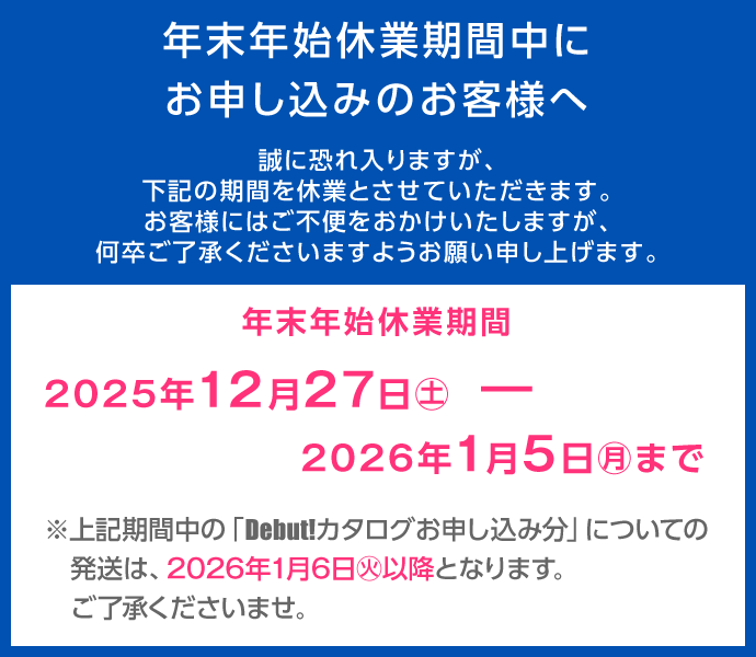 休業期間のお知らせ