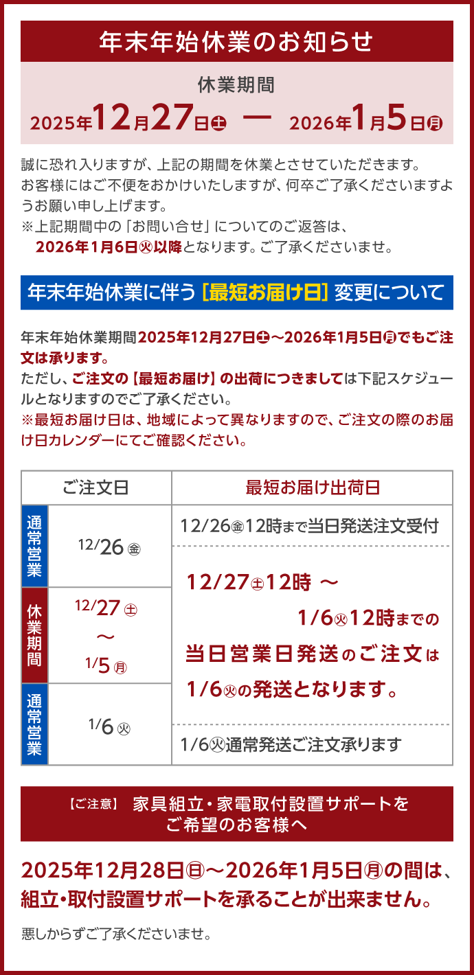 休業期間のお知らせ