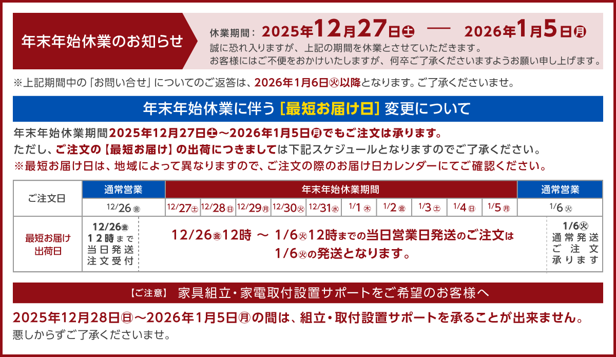 休業期間のお知らせ