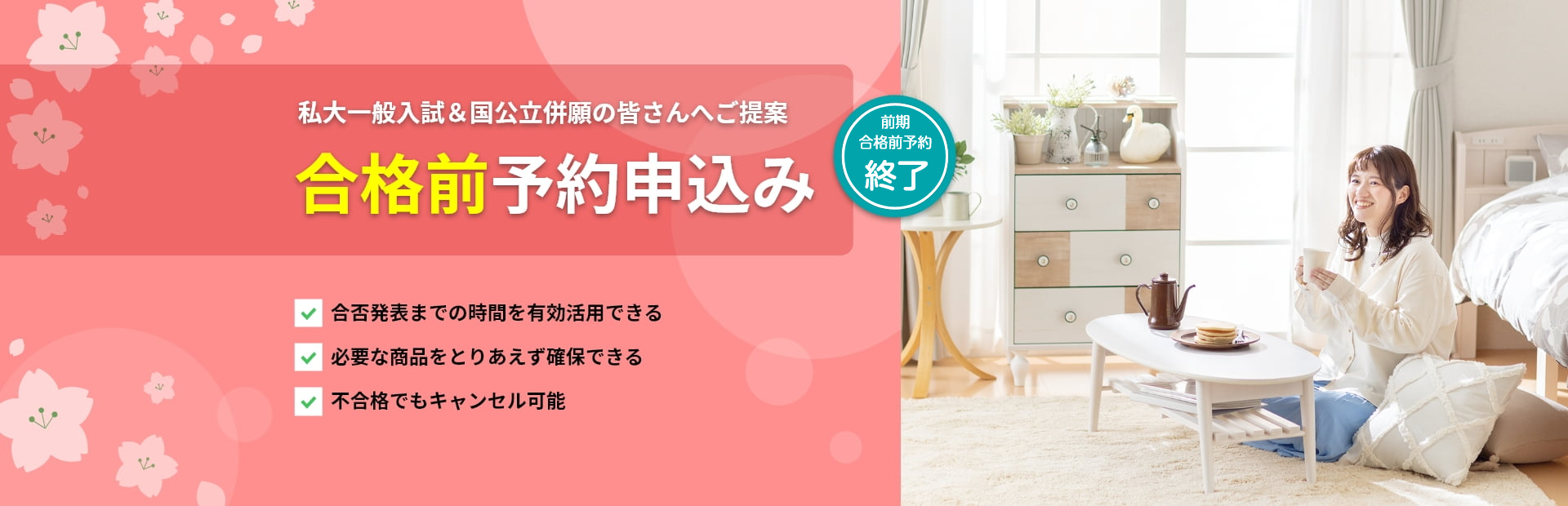 合格前予約申込みについて