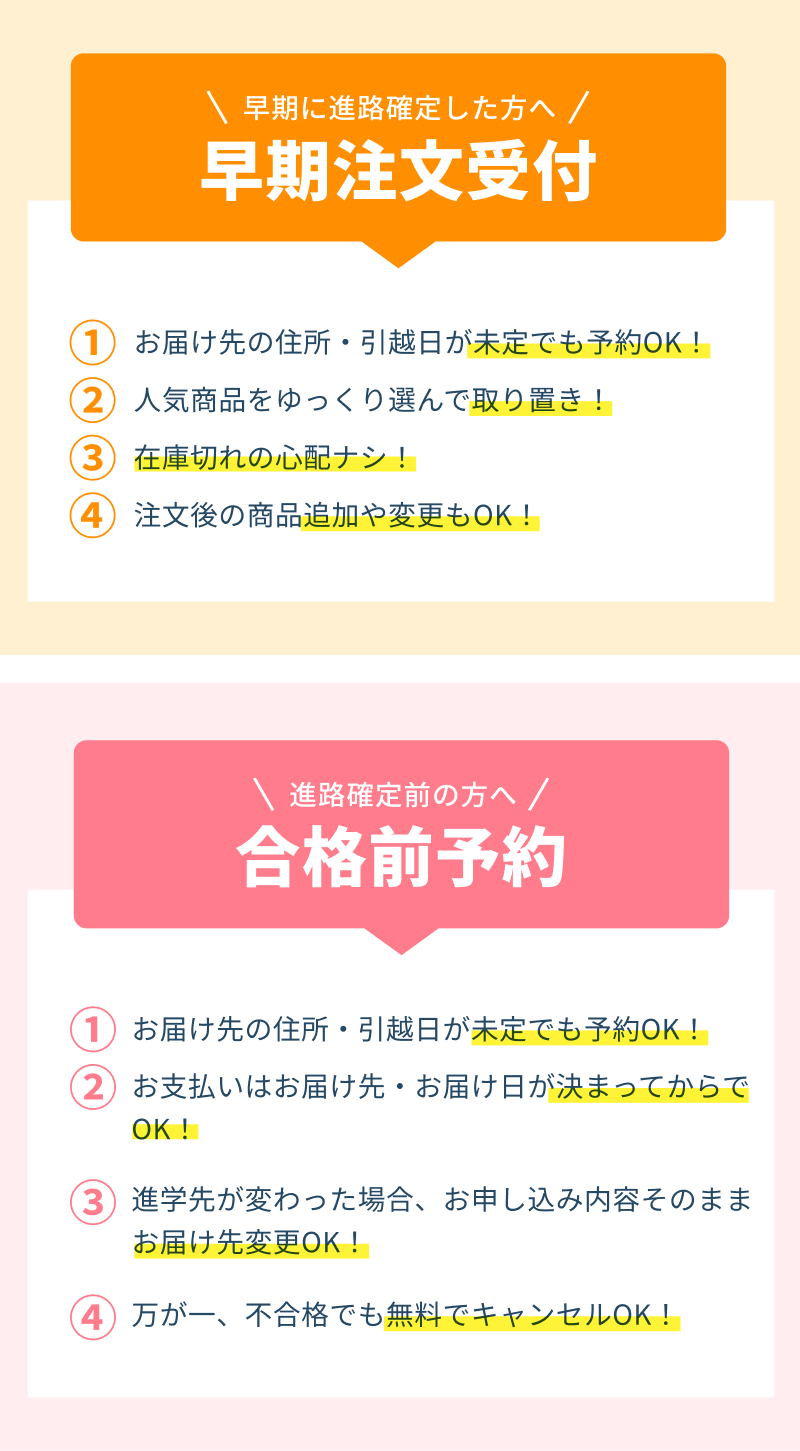 早期注文受付 or 合格前予約