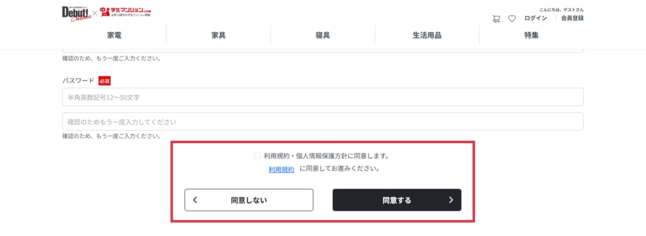 利用規約の確認