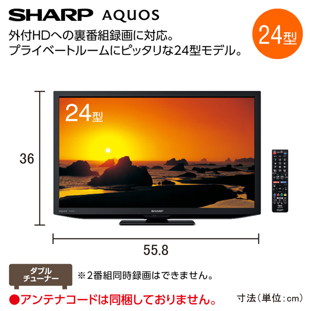 シャープ　デジタルハイビジョン液晶テレビ24型 ブラック 2T-C24DE(B)
