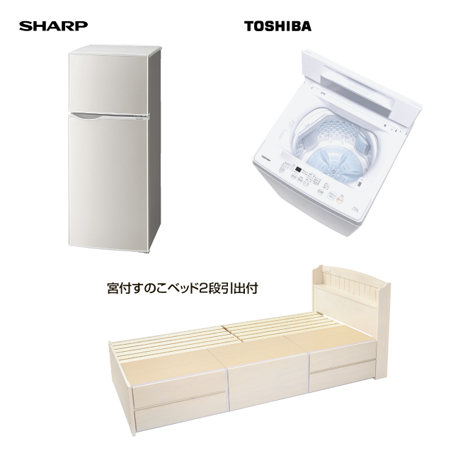 冷蔵庫＆洗濯機＋ベッドセット サポート付 | 一人暮らし家具家電通販 