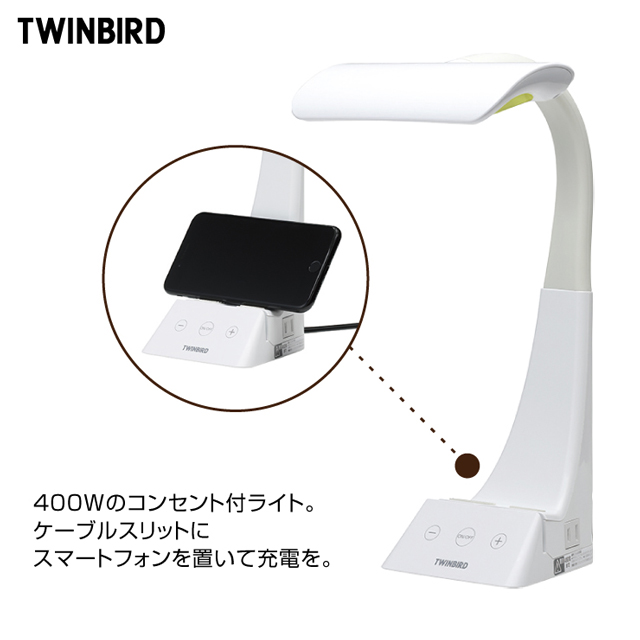 ツインバードコンセント＆スマホスタンド付LEDデスクライト ホワイト LE-H845W