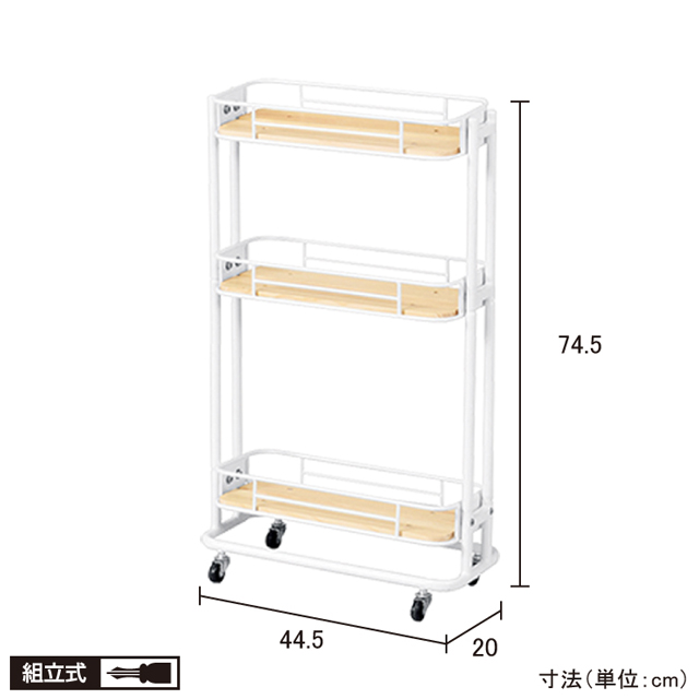 ビーワイケージスリムワゴン ホワイト BCW-200(WH)