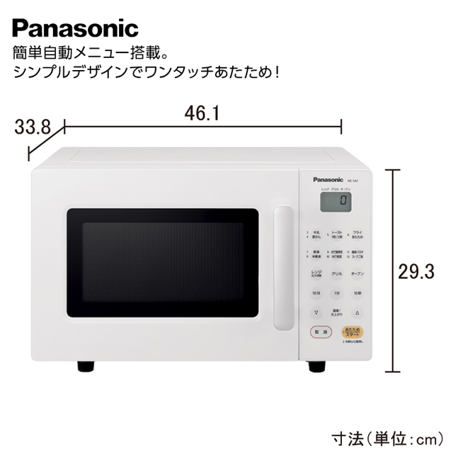 パナソニック　オーブンレンジ  NE-SA1(W)