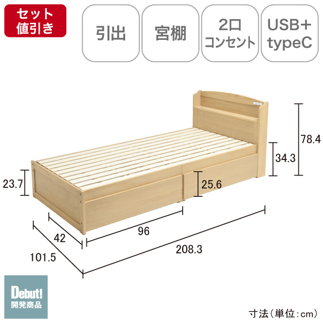 木製すのこベッド宮付引出付き ナチュラル SLB-101(NA)、SLH-111(NA)