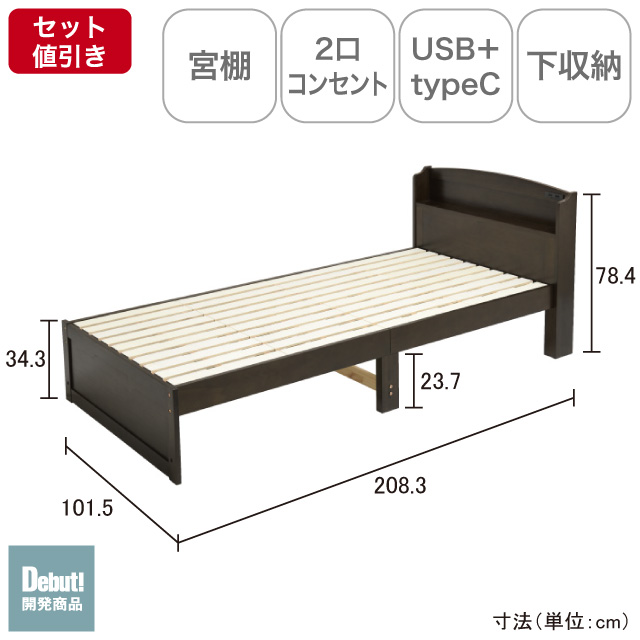 木製すのこベッド宮付 ダークブラウン SLB-101(DBR)