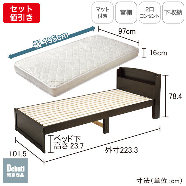 木製すのこベッド宮付ロング マット付き ダークブラウン SLB-102L(DBR)、SLM-20