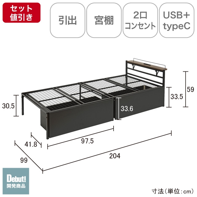 宮棚＆コンセント付ベッド引出付き ブラック SLB-301(BK)、SLH-311(BK)