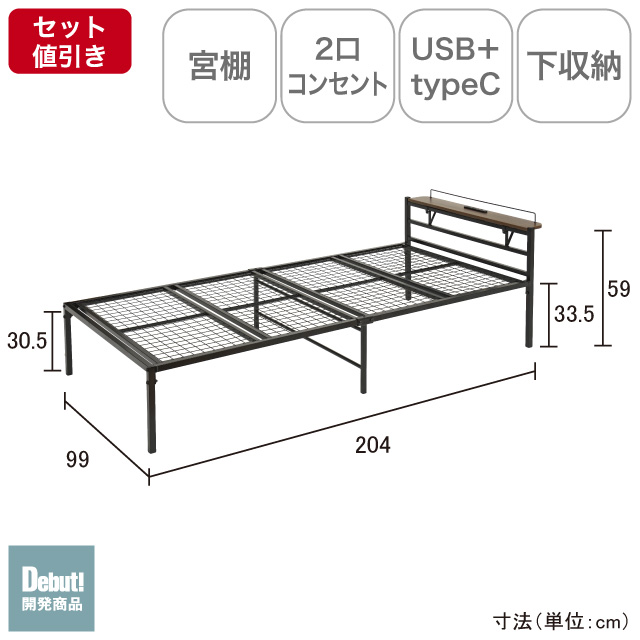 宮棚＆2口コンセント付シングルベッド ブラック SLB-301(BK)