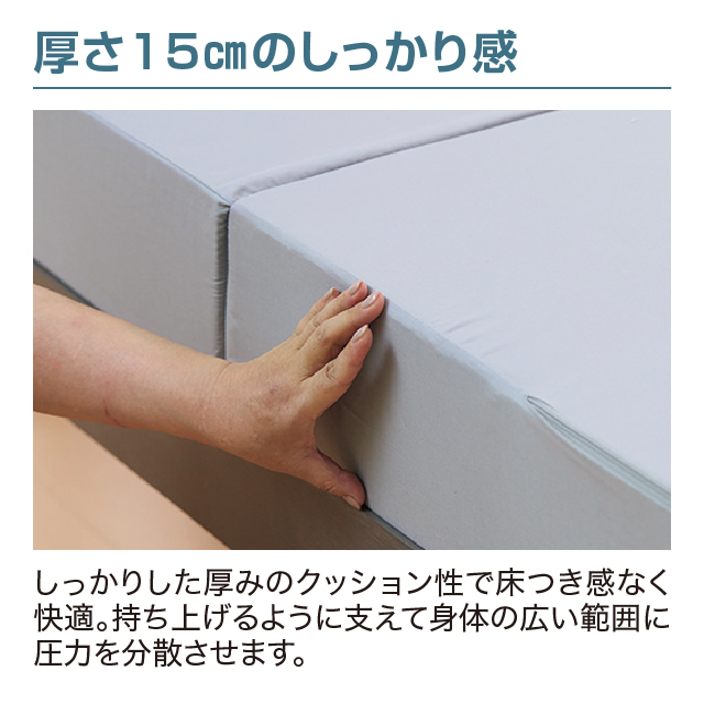 三つ折りマットレス15cm ミルクベージュ SLM-15(MBE)