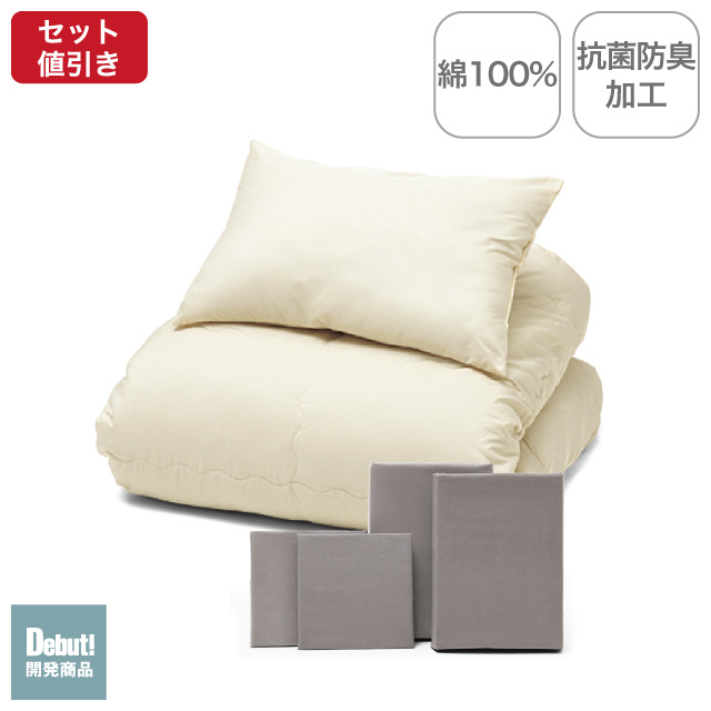 年中快適布団とカバーの6点セット ミルクベージュ SLF-21(MBE)