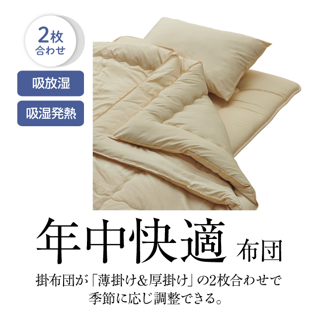 年中快適布団とカバーの7点セット グレージュ SLF-22(GRE)　