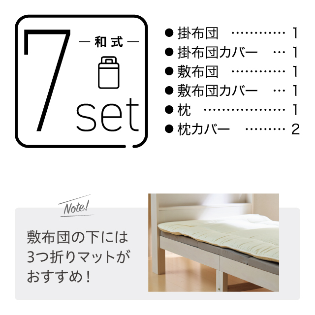 合繊（抗菌防臭）布団とカバーの7点セット グレー SLF-12(GR)