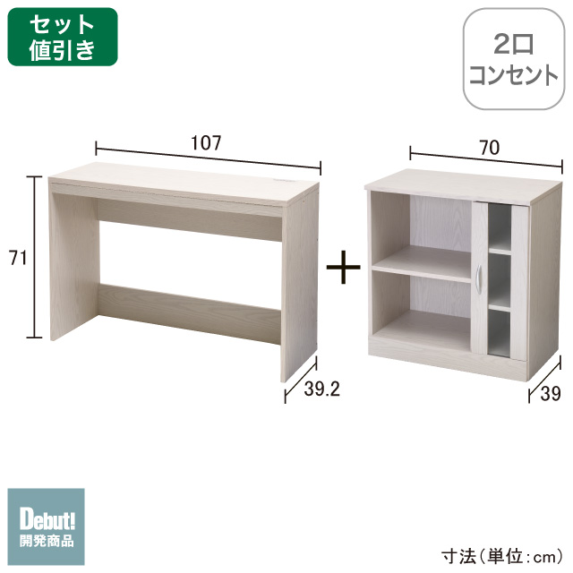 ナイスデスク＆キャビネット ホワイトウォッシュ SLD-30(WW)、SLF-33(WW)