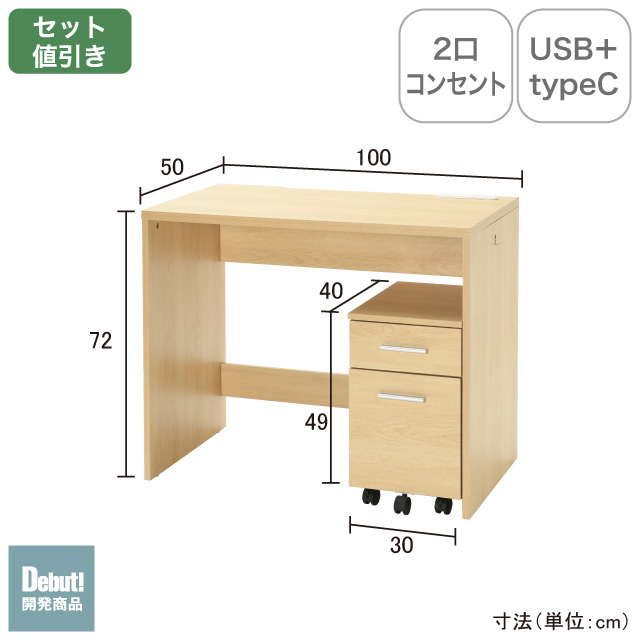 ワークデスクセット ナチュラル SLD-50(NA)