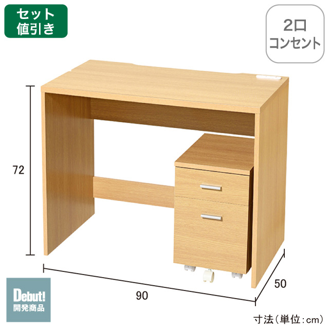 ライフデスク ナチュラル 87153