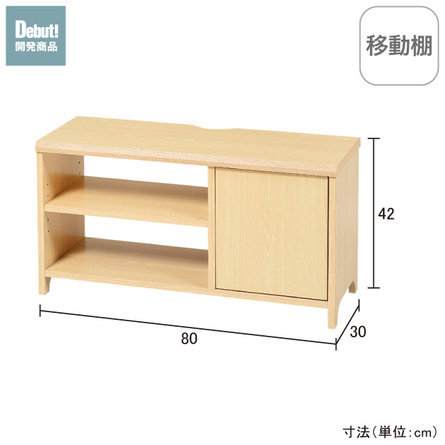 ウーノローボード80 ナチュラル 