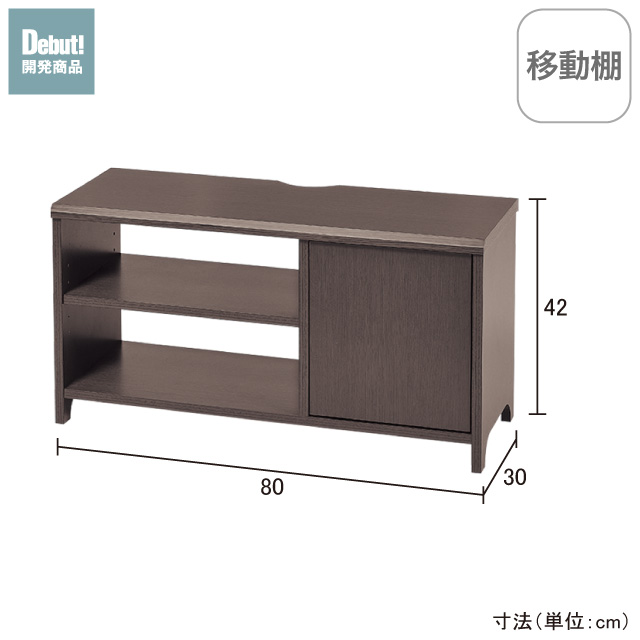 ウーノローボード80 ブラウン 