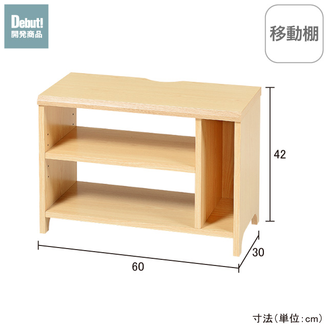 ウーノローボード60 ナチュラル 