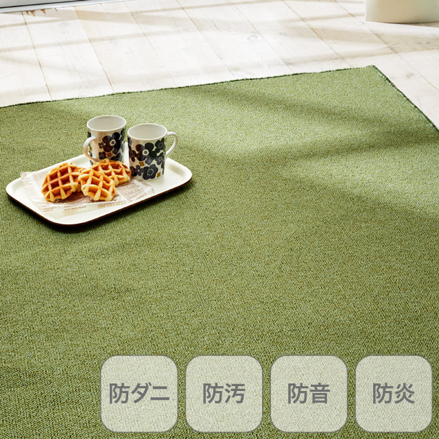 ミールネオ ティーグリーン 130×190cm