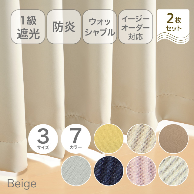 カーテン　ベルーイ ベージュ 135cm