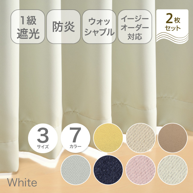 カーテン　ベルーイ ホワイト 178cm
