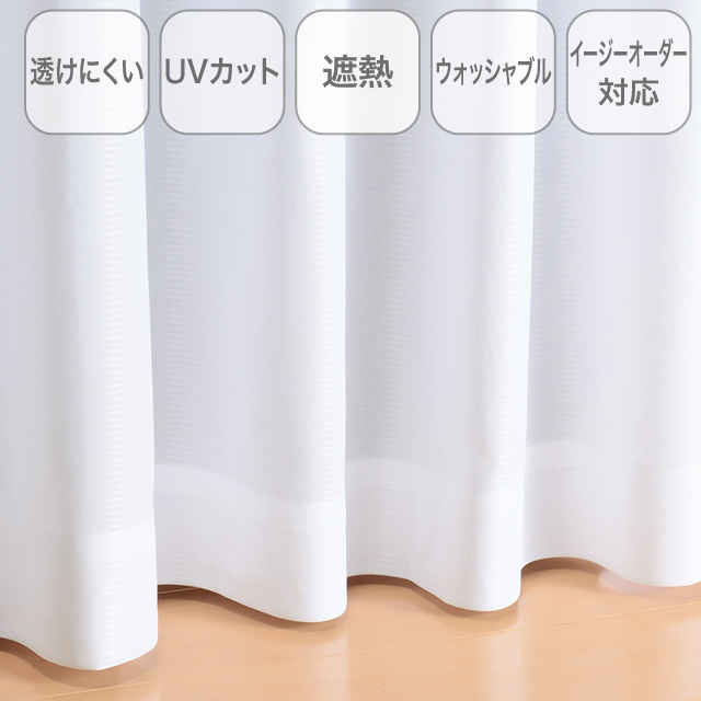 レースカーテン　トリコレース（コットレース）  198cm