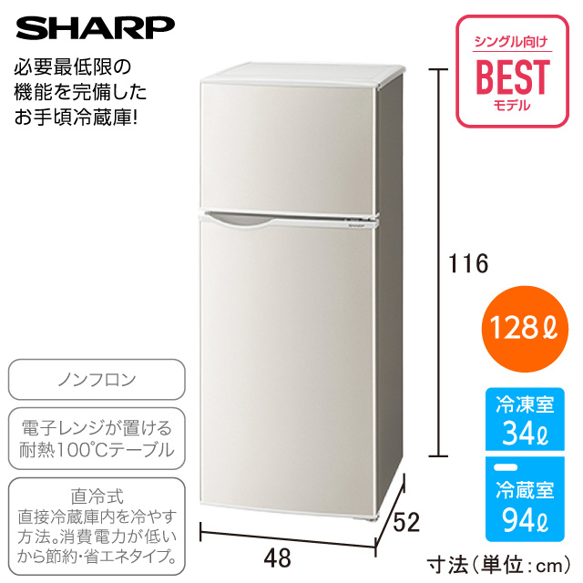 シャープ　2ドア冷蔵庫  SJ-H13E-S