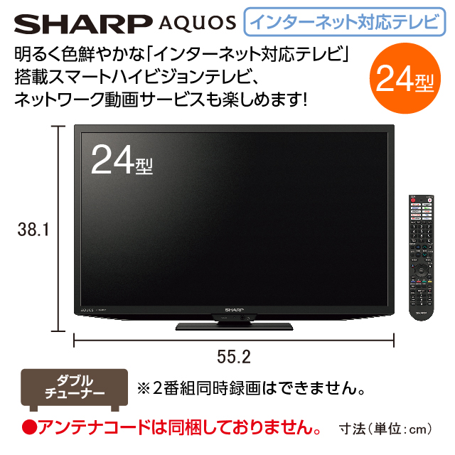 シャープ　インターネット対応液晶テレビ24型  2T-C24GF1