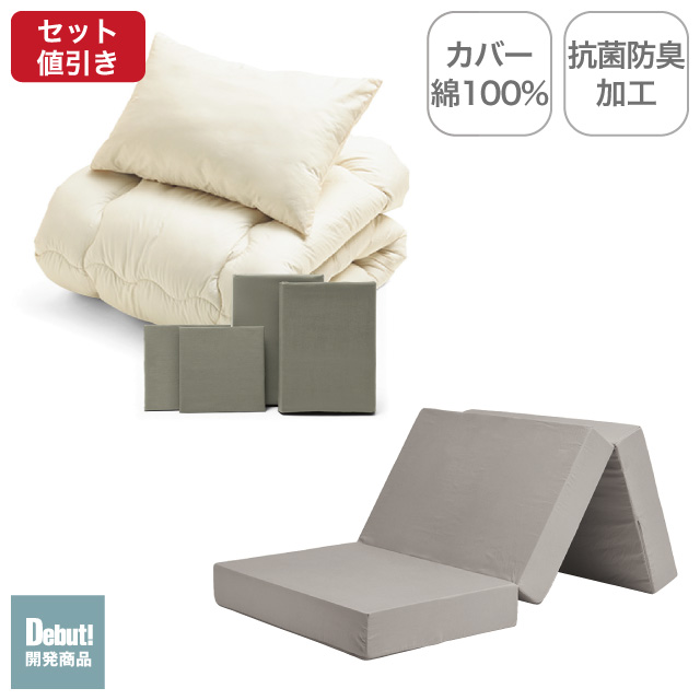 三つ折りマットレス（グレージュ）＋合繊布団セット グレイッシュグリーン 