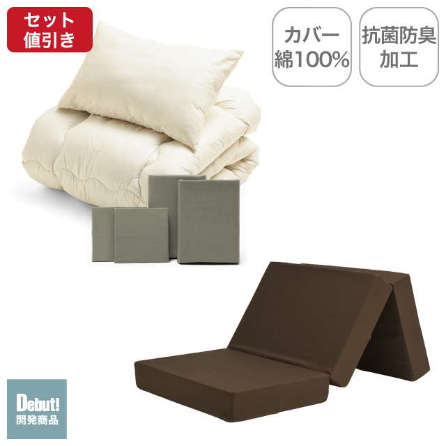 三つ折りマットレス（ブラウン）＋合繊布団セット グレイッシュグリーン 