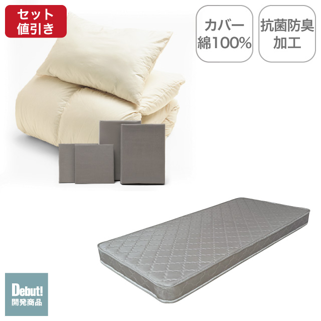 ポケットコイルマットレス（グレー）＋羽毛布団セット グレージュ 