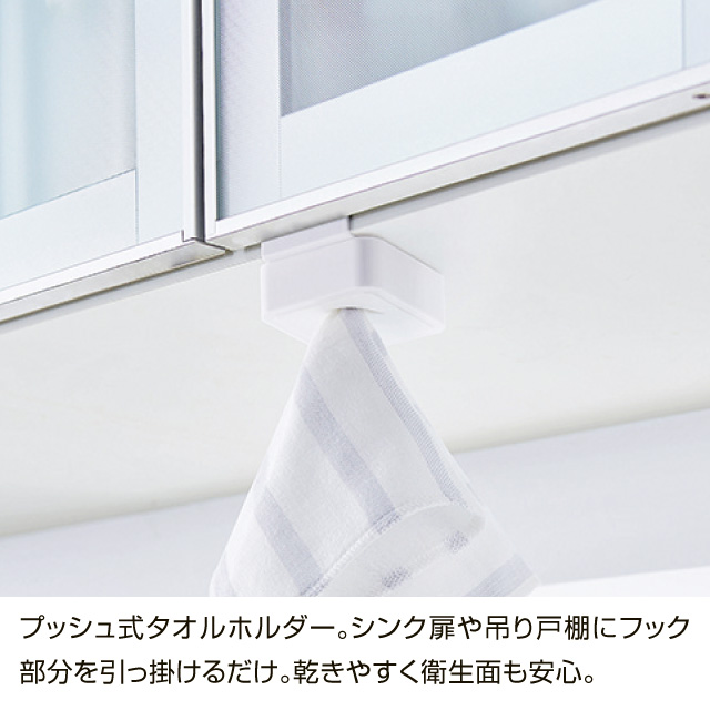 タオル掛けシンク扉タオルホルダー　タワー  KT-AQAC(WH)