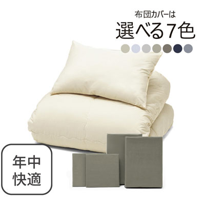 年中快適布団とカバーの6点セット グレイッシュグリーン SLF-21(GGN)