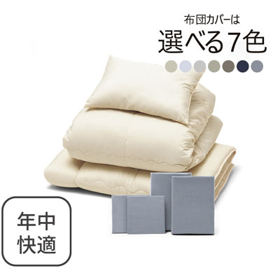 年中快適布団とカバーの7点セット ライトグレー SLF-221(LGR)