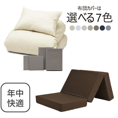 三つ折りマットレス（ブラウン）＋年中快適布団セット グレージュ 