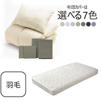 ポケットコイルマットレス（ホワイト）＋羽毛布団セット グレイッシュグリーン 