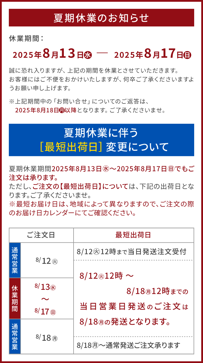 休業期間のお知らせ