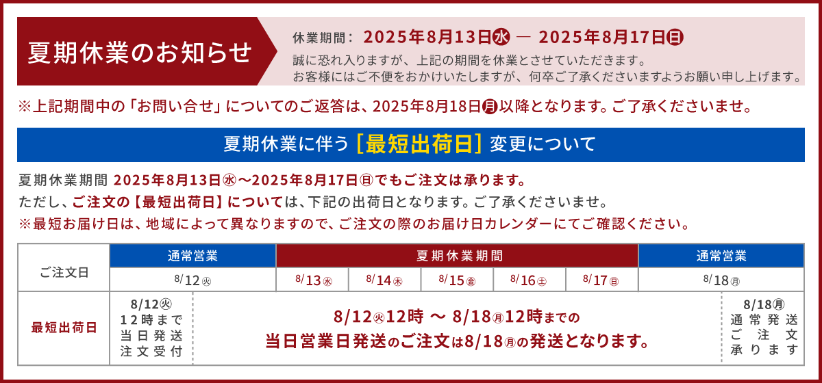 休業期間のお知らせ