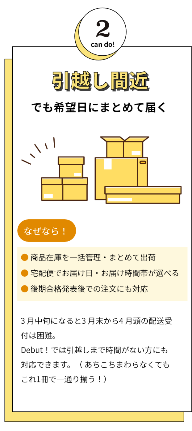 引越し間近でも希望日にまとめて届く