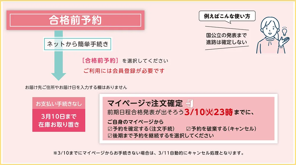 合格前予約　3月10日まで在庫お取り置き