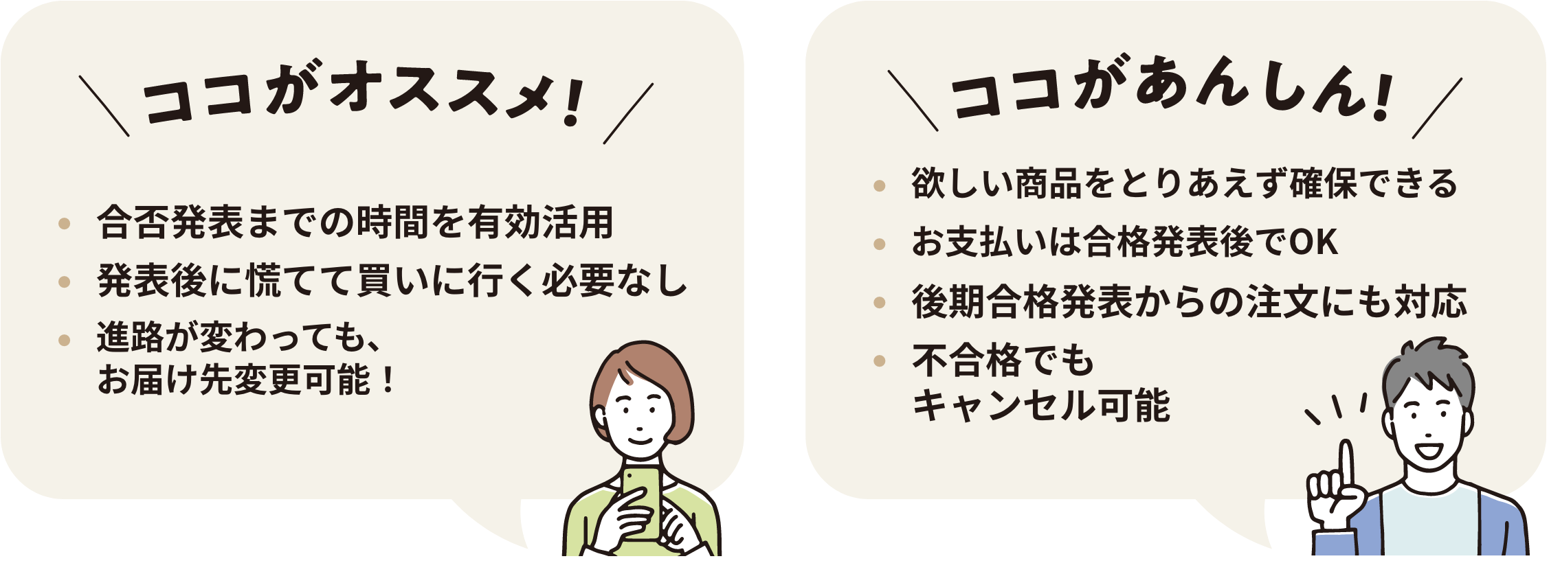 合格前予約申込みについて