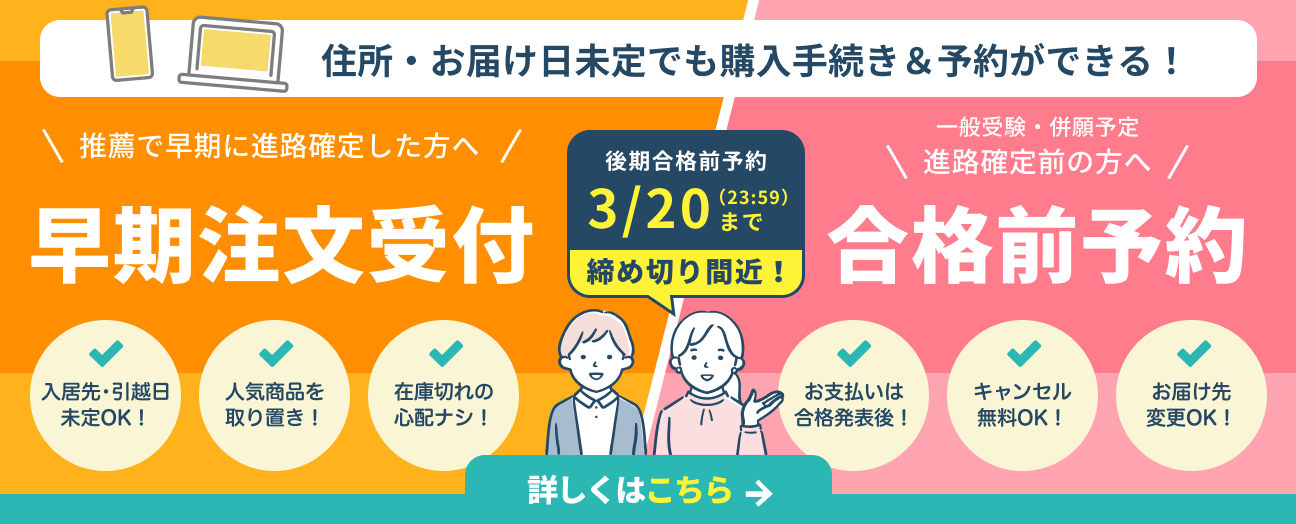 合格前予約・早期注文について