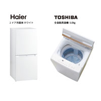 Haier　TOSHIBA　家電2点セット  