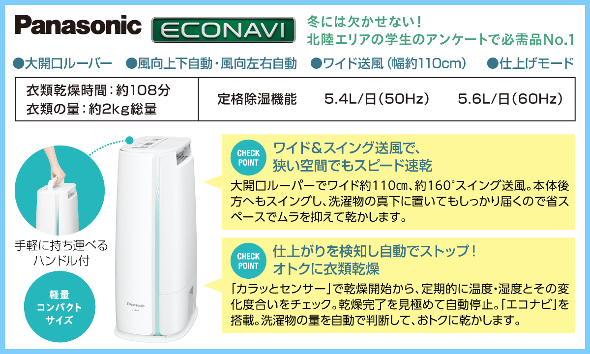 Panasonic　衣類乾燥除湿機　説明書付き カテゴリー概要 | 衣類乾燥除湿機 | Panasonic