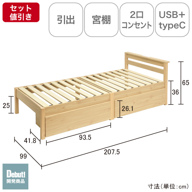 組立簡単すのこベッド引出付き ナチュラル SLB-201(NA)、SLH211(NA)