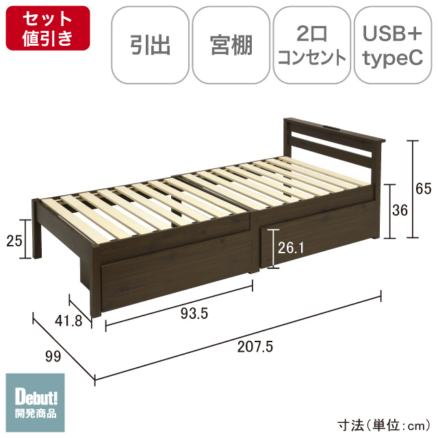 組立簡単すのこベッド引出付き ブラウン SLB-201(DBR)、SLH211(DBR)
